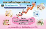 โครงการสร้างเสริมสุขภาพนักเรียนโรงเรียนบ้านแหลมสัก ประจำปีงบ